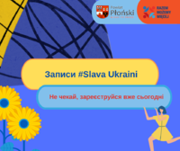 Не чекайте, зареєструйтесь сьогодні Записи #Slava Ukraini.